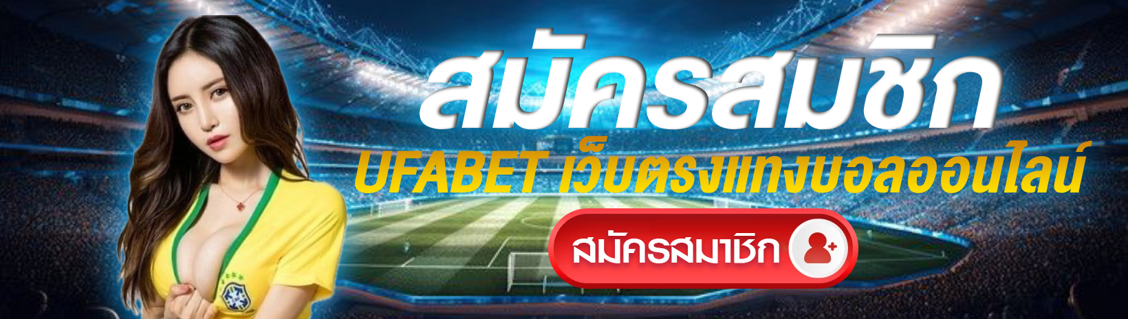 ufaposidon สมัครสมาชิก