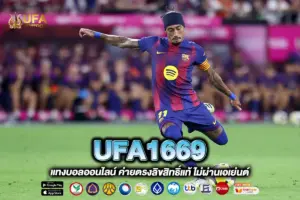UFA1669